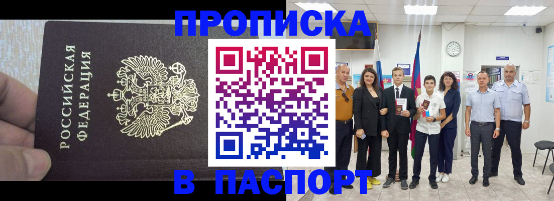 временная регистрация поиск в Бирске