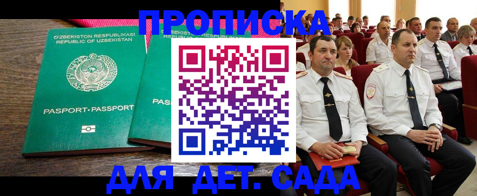 временная регистрация для школы в Бирске