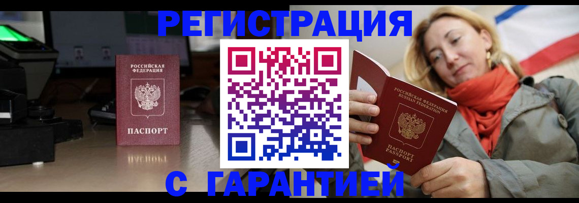 где прописаться в Бирске