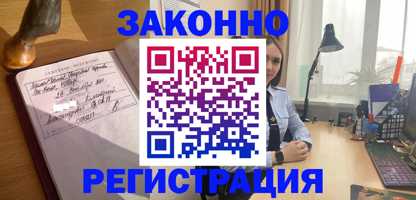 прописка от собственника в Бирске