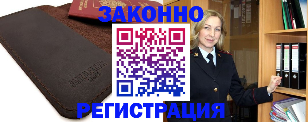 временная регистрация в Бирске