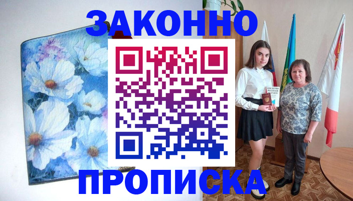 прописка для кредита в Бирске