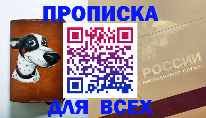 прописка гарантия в Бирске